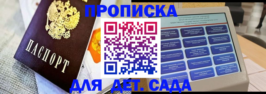 временная регистрация для школы в Печоре